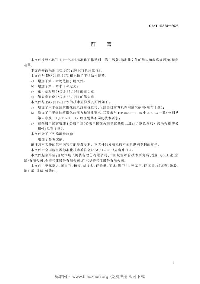 GB/T 43378-2023 标准预览