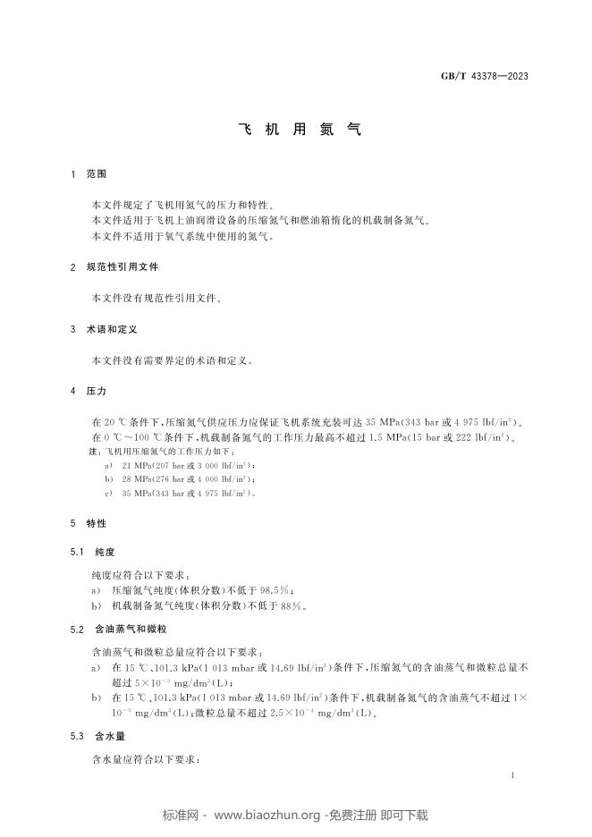 GB/T 43378-2023 标准预览