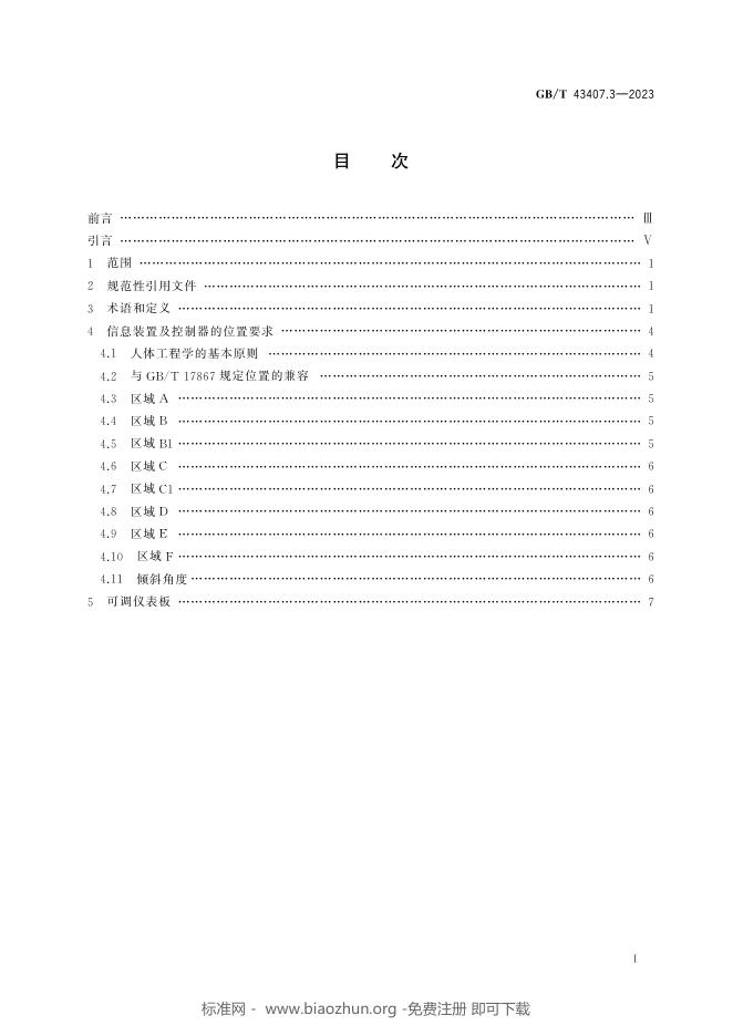 GB/T 43407.3-2023 标准预览
