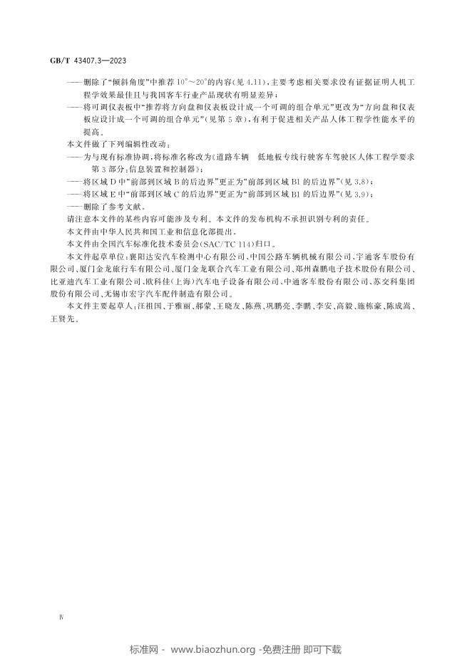 GB/T 43407.3-2023 标准预览