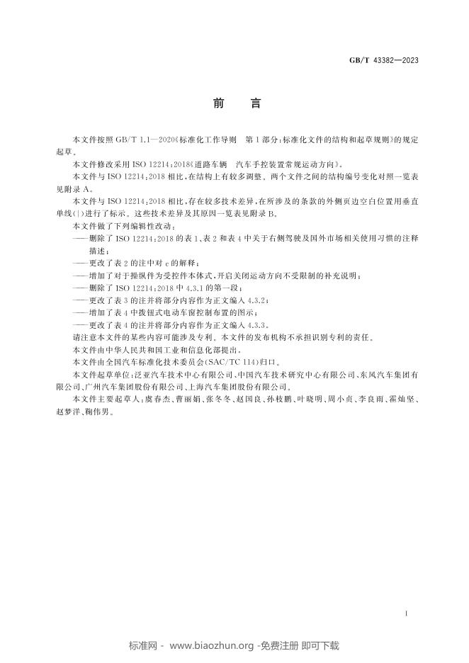 GB/T 43382-2023 标准预览