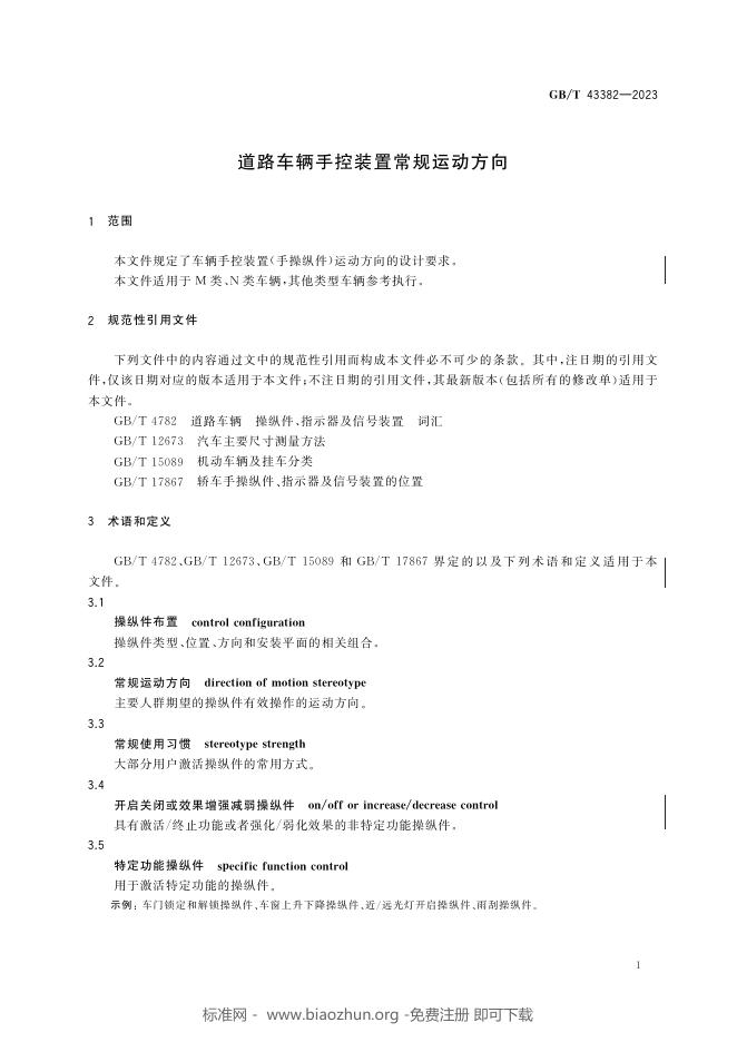 GB/T 43382-2023 标准预览