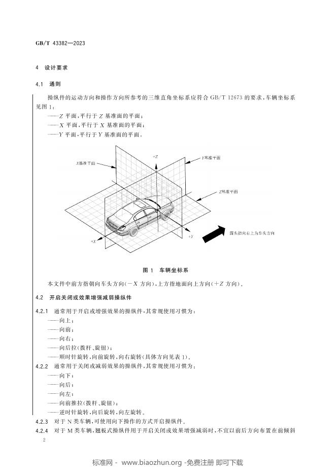 GB/T 43382-2023 标准预览