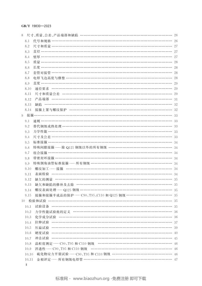 GB/T 19830-2023 标准预览