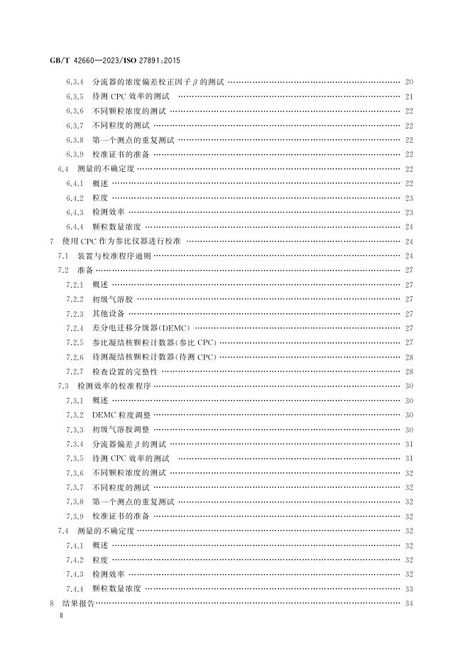 GB/T 42660-2023 标准预览