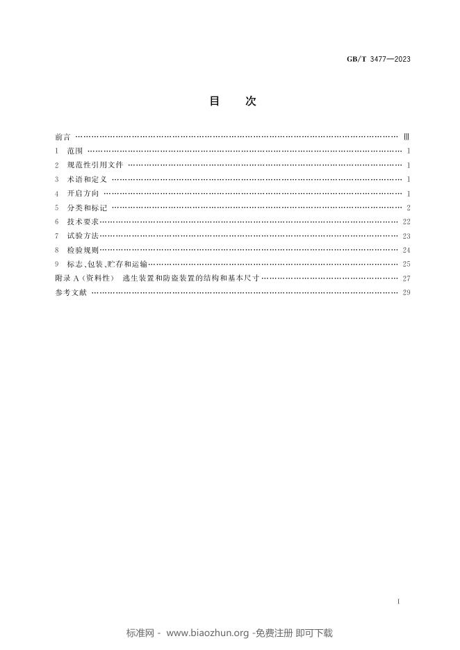 GB/T 3477-2023 标准预览