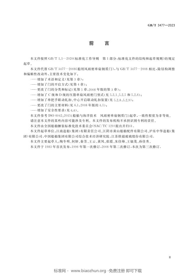 GB/T 3477-2023 标准预览