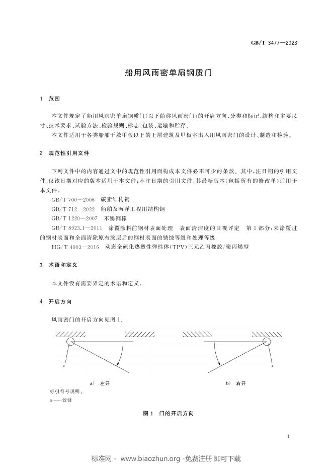 GB/T 3477-2023 标准预览