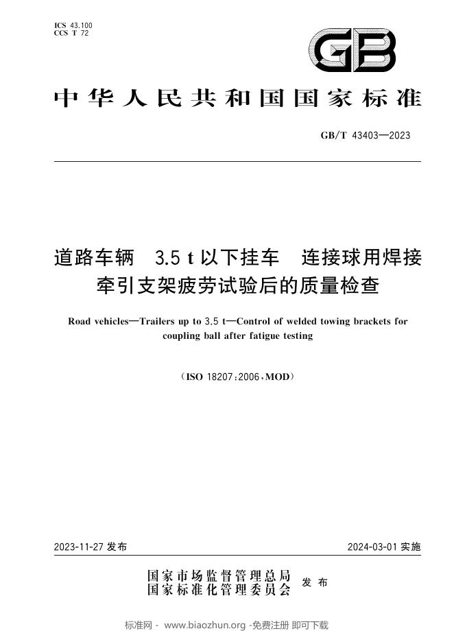 GB/T 43403-2023 标准预览