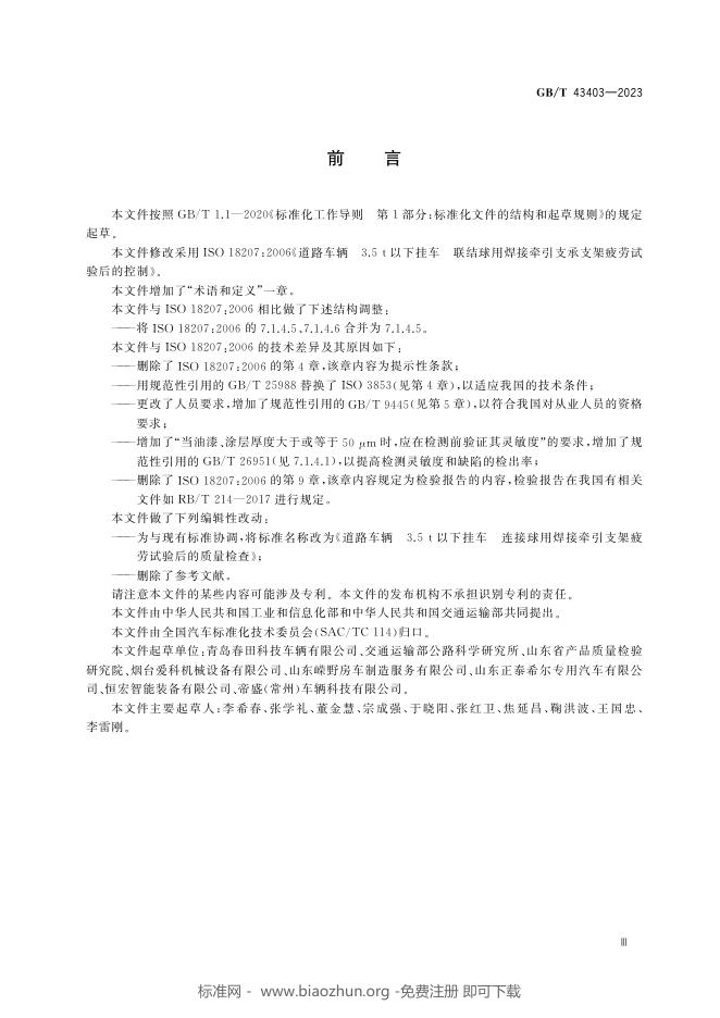 GB/T 43403-2023 标准预览