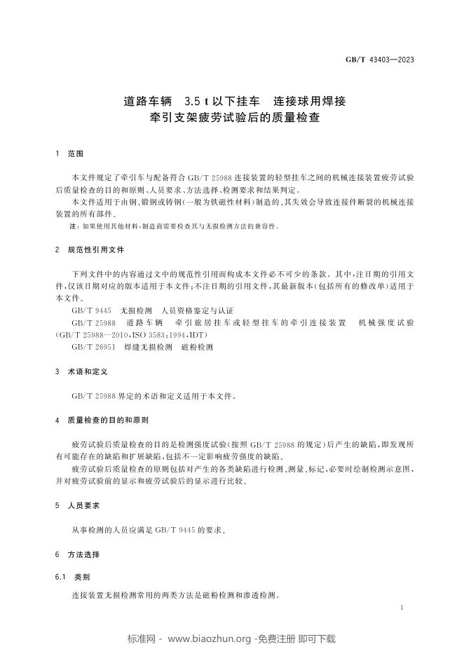 GB/T 43403-2023 标准预览
