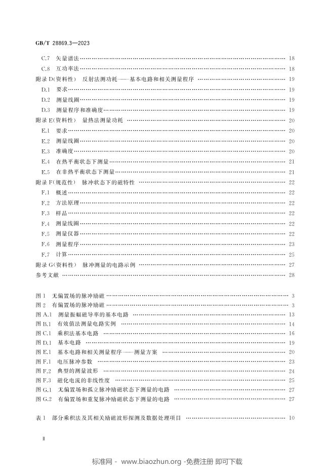GB/T 28869.3-2023 标准预览