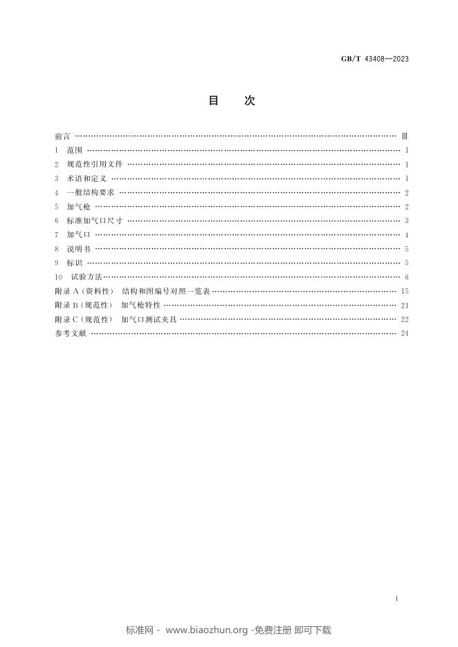 GB/T 43408-2023 标准预览