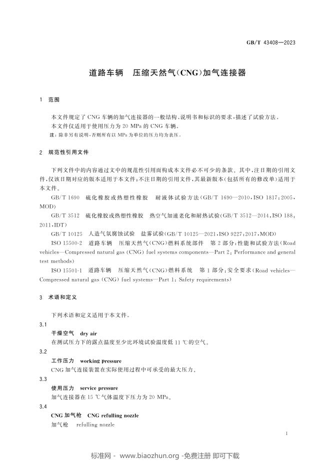 GB/T 43408-2023 标准预览