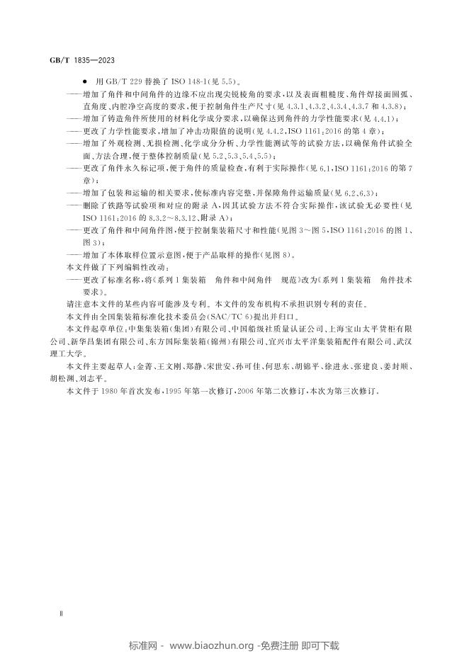 GB/T 1835-2023 标准预览