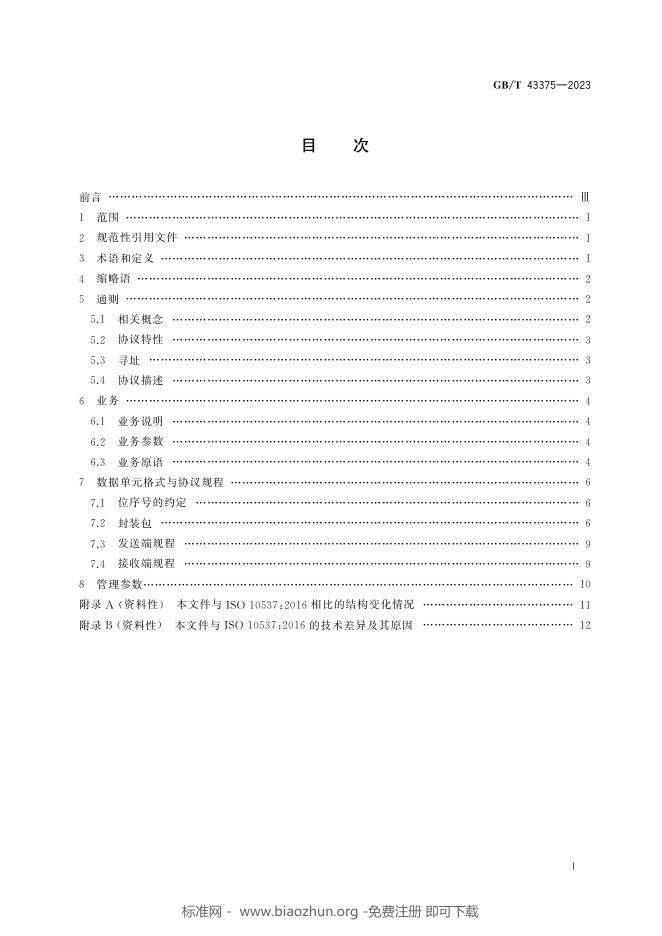 GB/T 43375-2023 标准预览