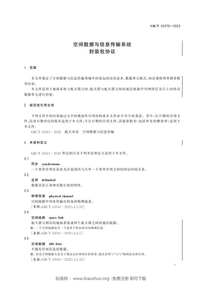 GB/T 43375-2023 标准预览