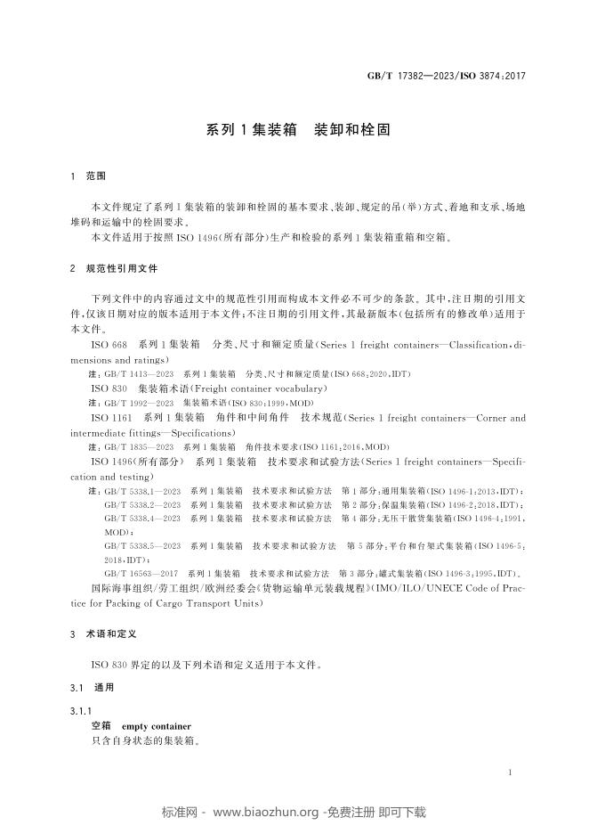 GB/T 17382-2023 标准预览