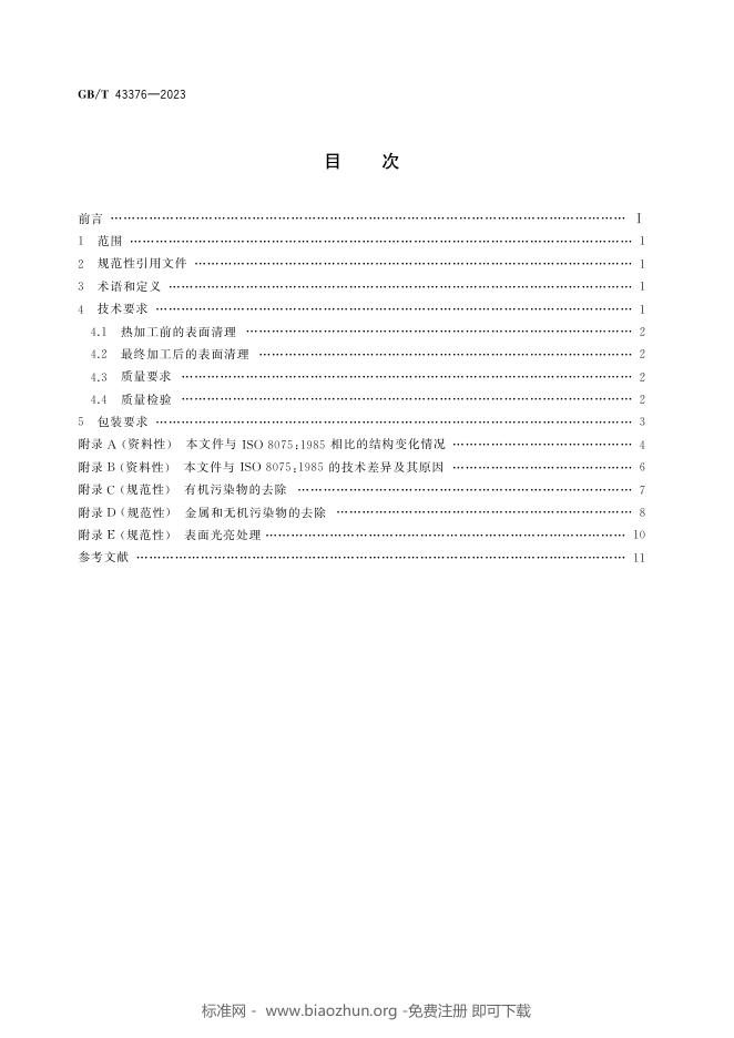 GB/T 43376-2023 标准预览