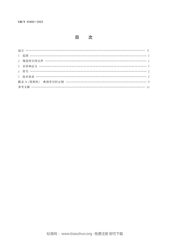 GB/T 43400-2023 标准预览