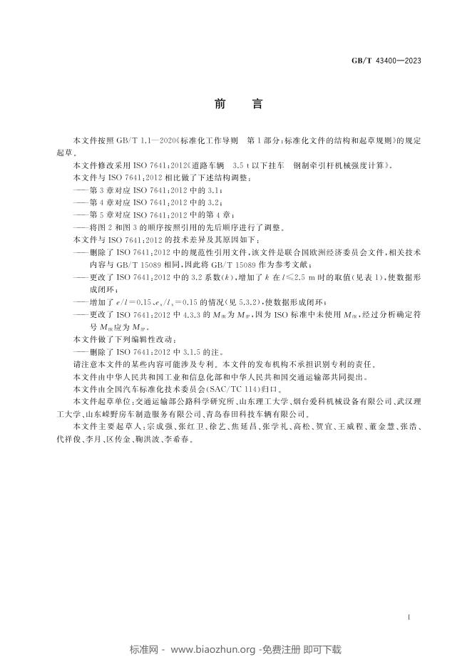 GB/T 43400-2023 标准预览