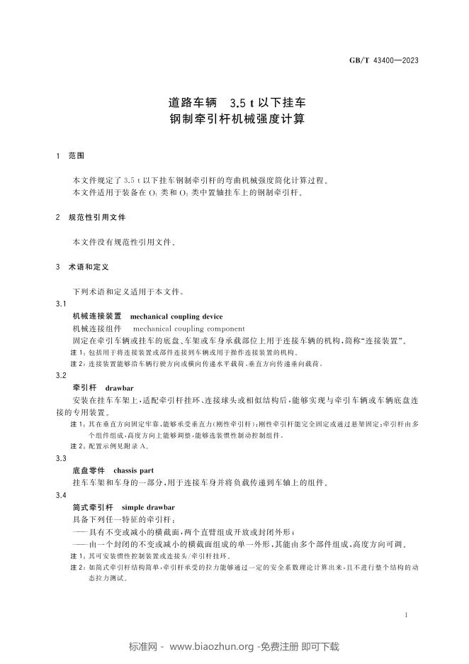 GB/T 43400-2023 标准预览