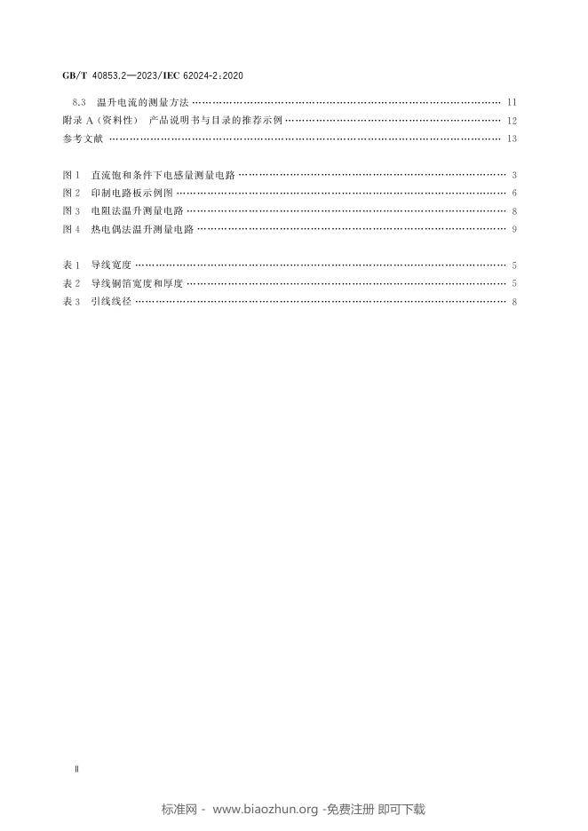 GB/T 40853.2-2023 标准预览