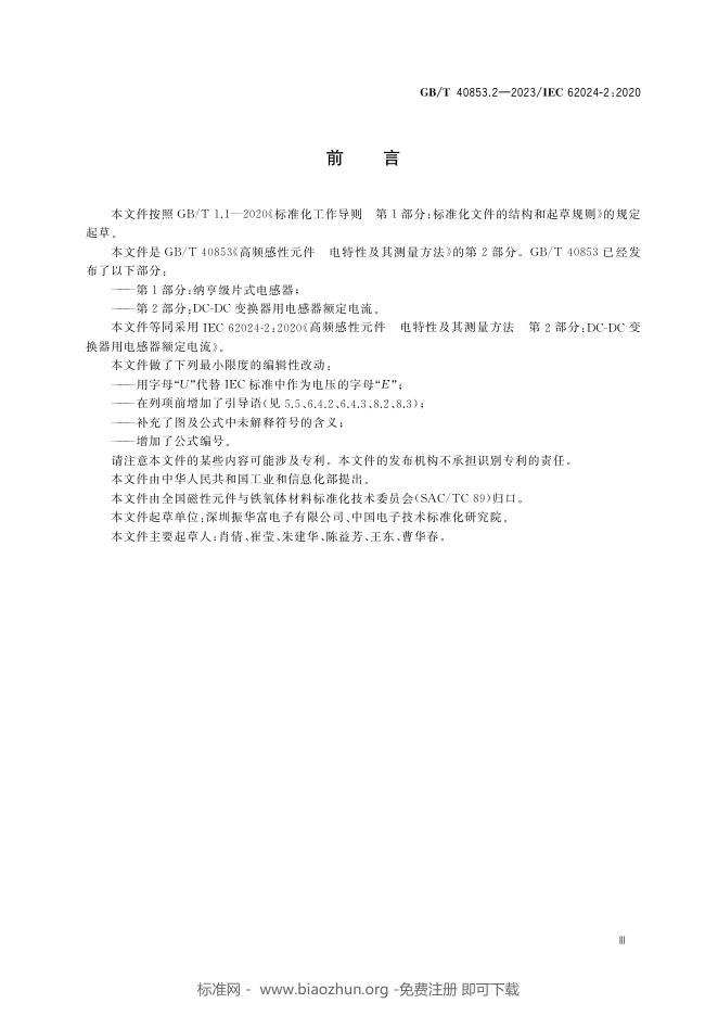 GB/T 40853.2-2023 标准预览