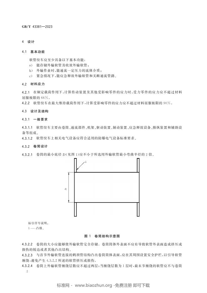 GB/T 43381-2023 标准预览