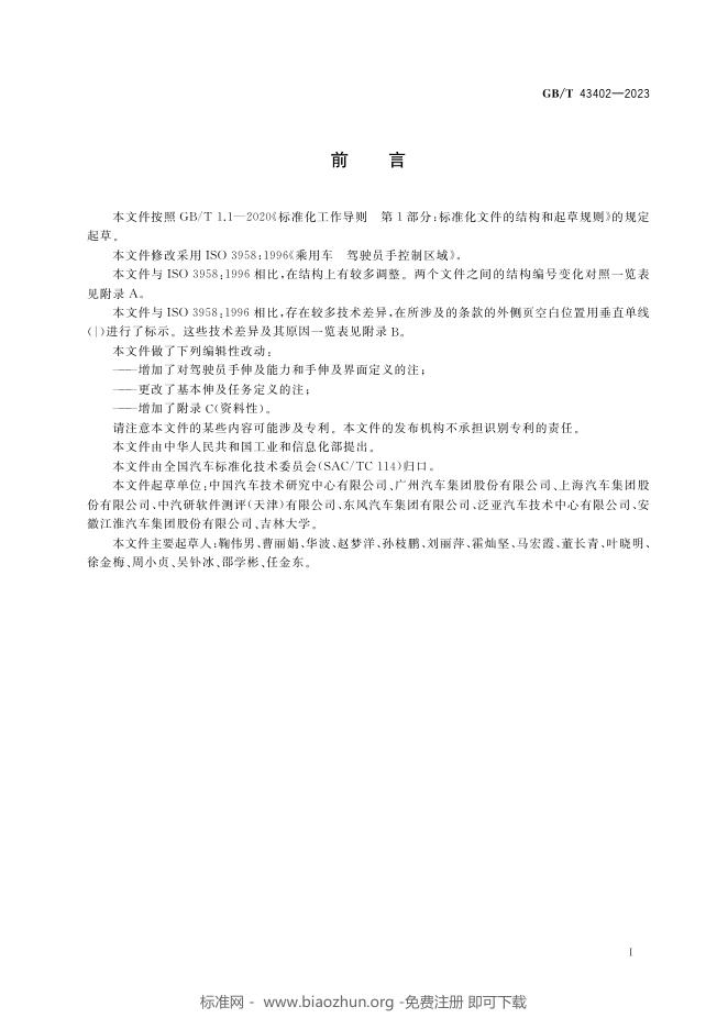 GB/T 43402-2023 标准预览