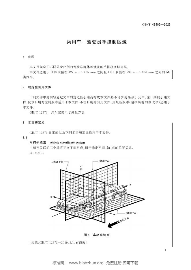 GB/T 43402-2023 标准预览