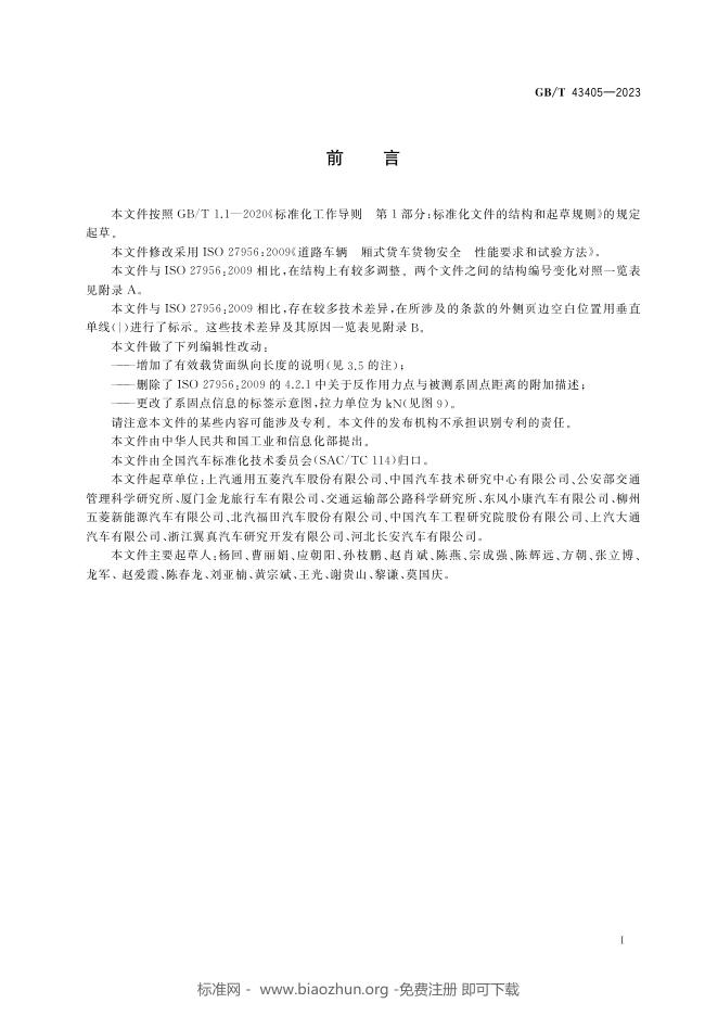 GB/T 43405-2023 标准预览