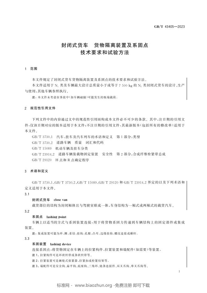 GB/T 43405-2023 标准预览