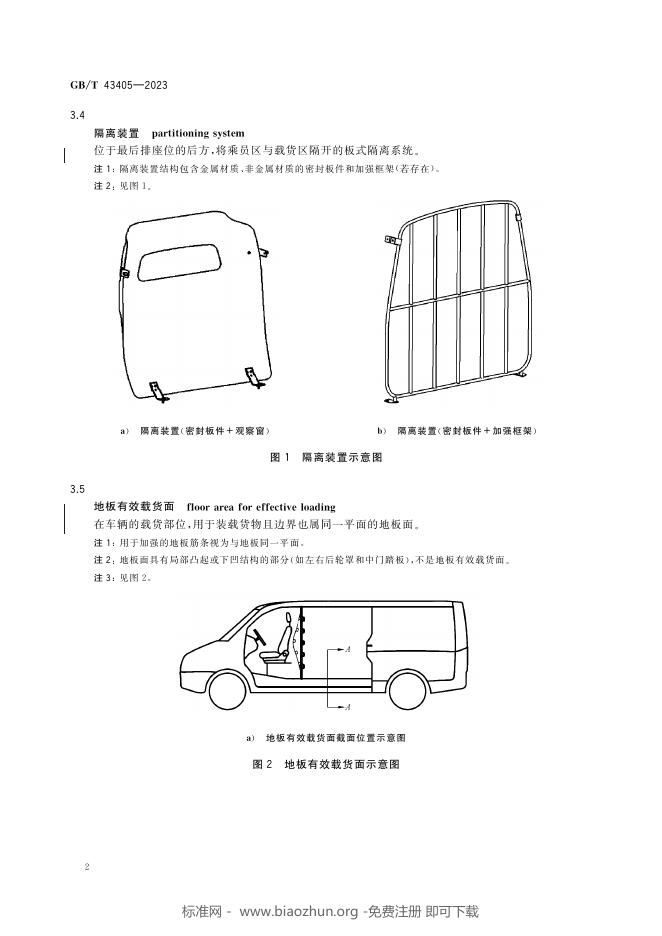 GB/T 43405-2023 标准预览