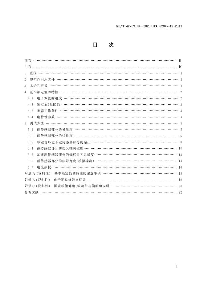 GB/T 42709.19-2023 标准预览