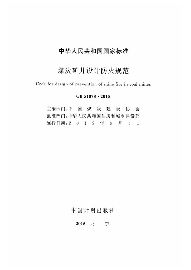 GB 51078-2015 标准预览