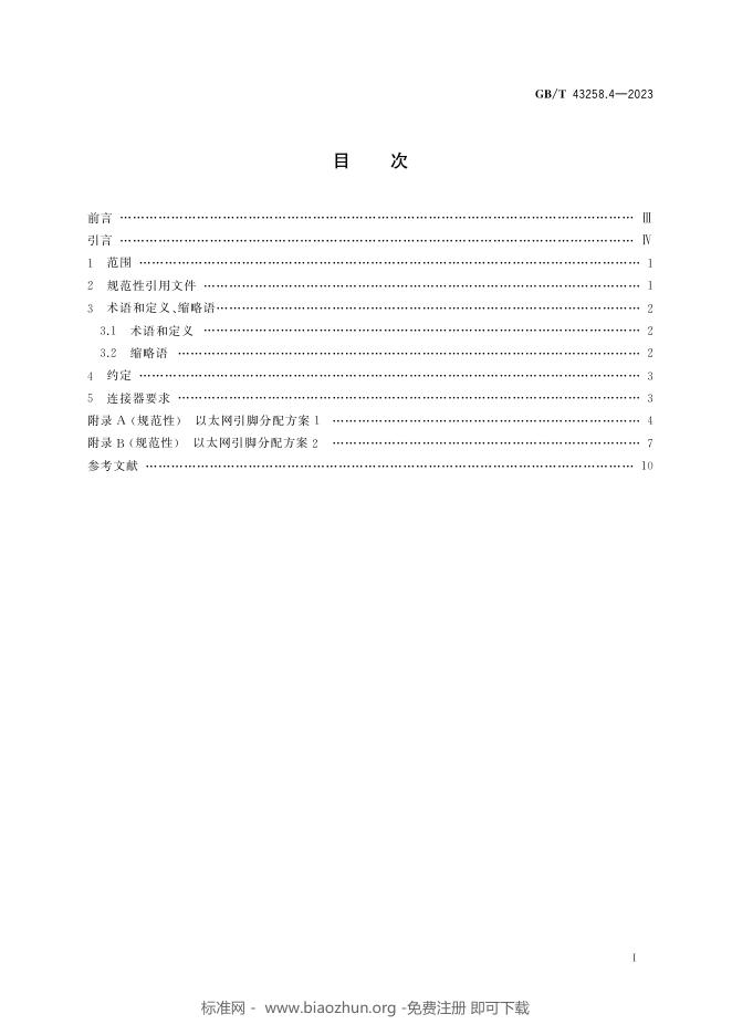 GB/T 43258.4-2023 标准预览