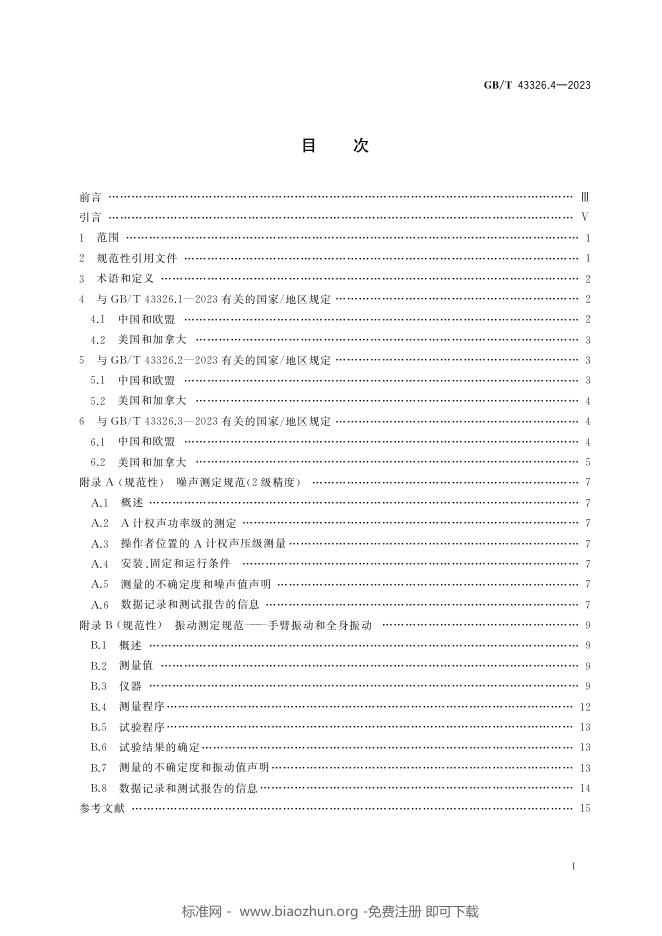 GB/T 43326.4-2023 标准预览