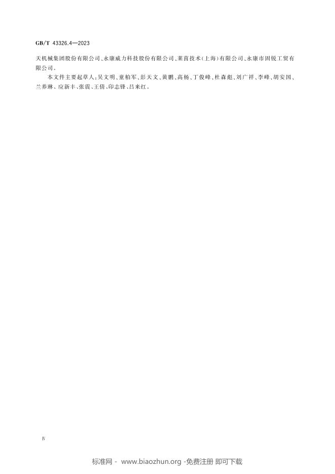 GB/T 43326.4-2023 标准预览