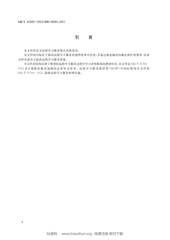 GB/T 43295-2023 标准预览