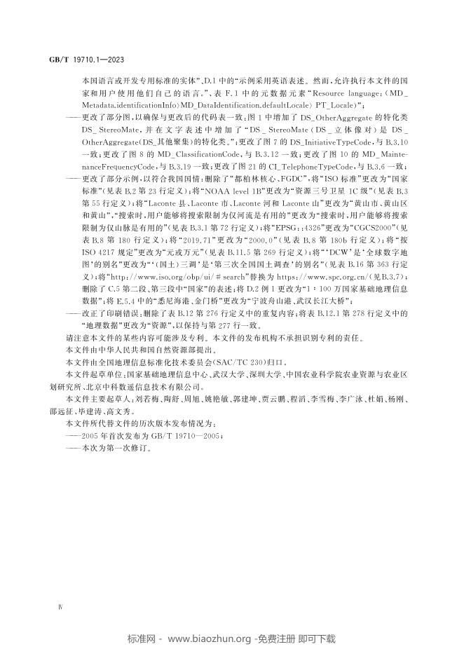 GB/T 19710.1-2023 标准预览