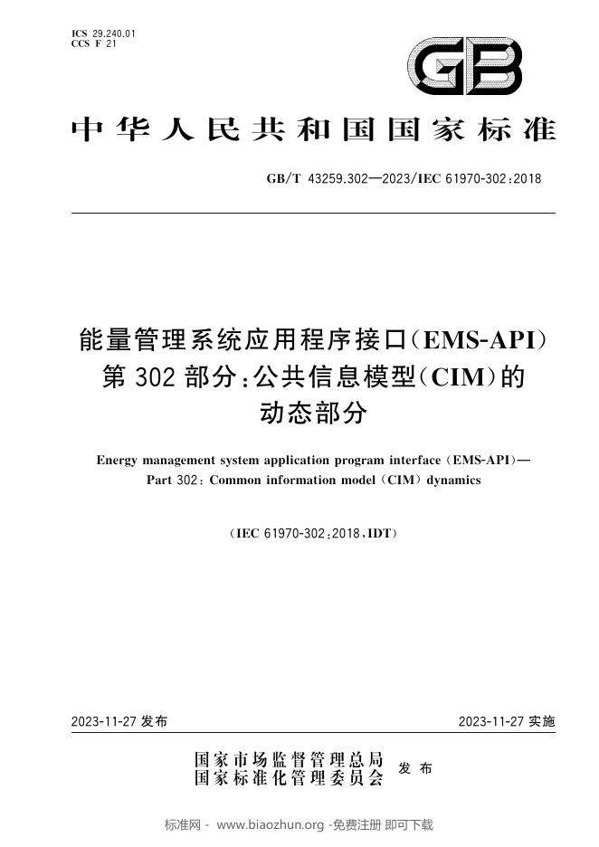 GB/T 43259.302-2023 标准预览