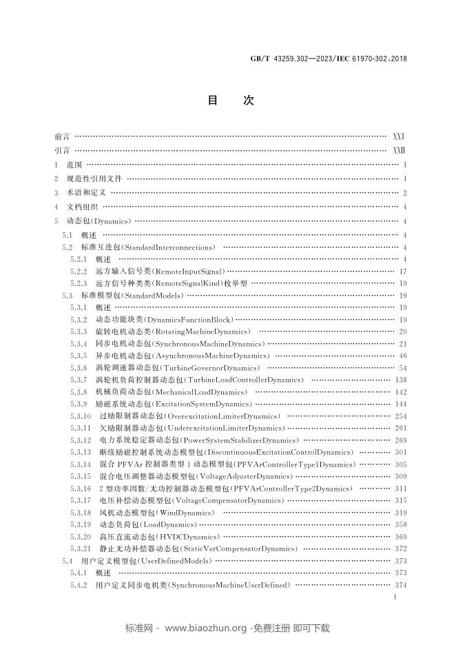 GB/T 43259.302-2023 标准预览