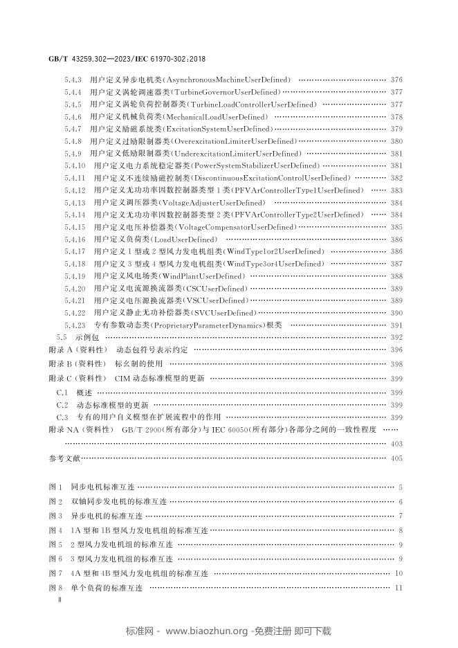 GB/T 43259.302-2023 标准预览