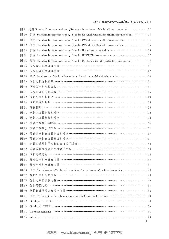 GB/T 43259.302-2023 标准预览