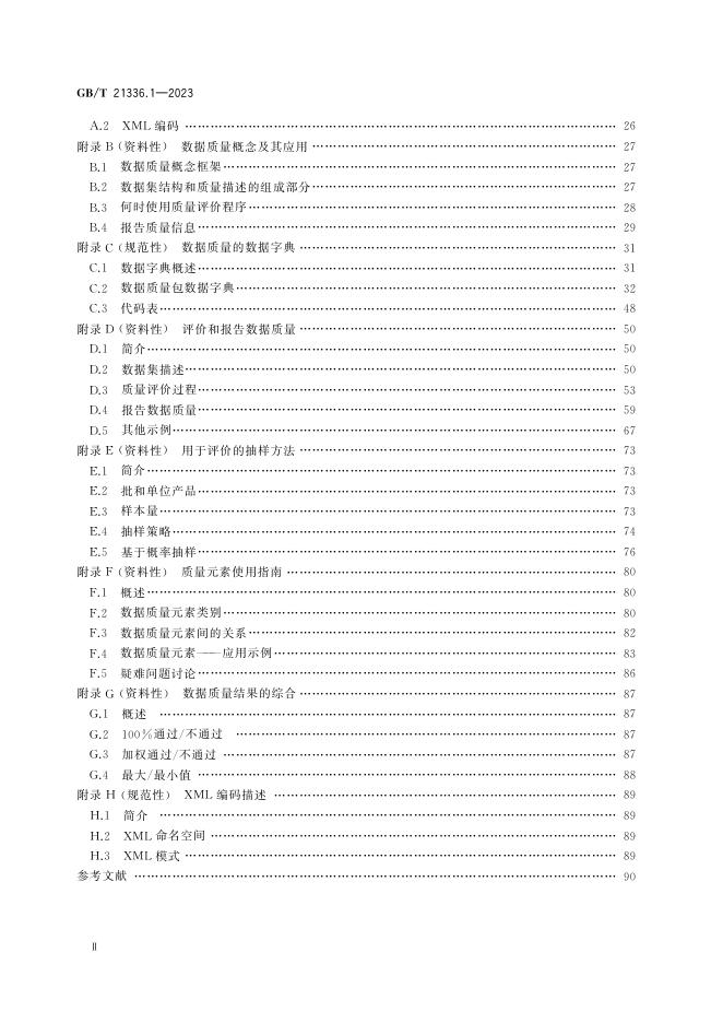 GB/T 21336.1-2023 标准预览
