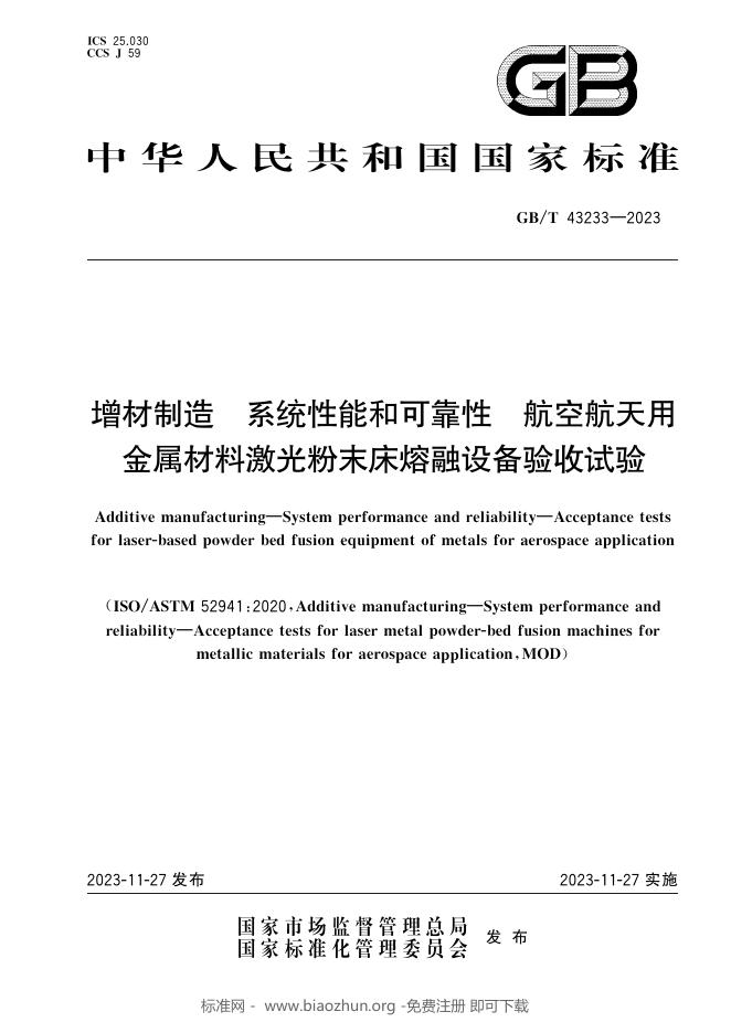 GB/T 43233-2023 标准预览