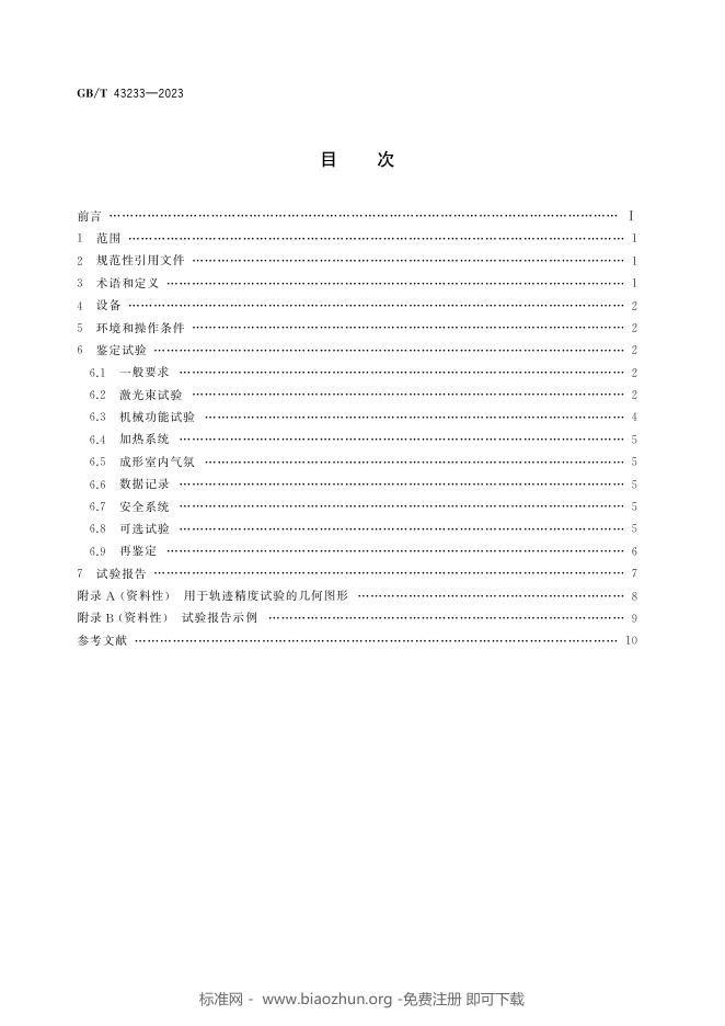 GB/T 43233-2023 标准预览