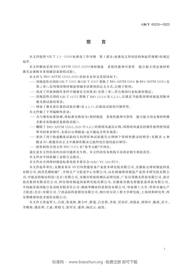 GB/T 43233-2023 标准预览