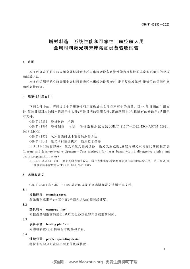 GB/T 43233-2023 标准预览